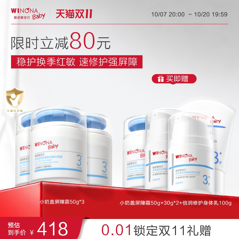 薇诺娜宝贝小奶盖屏障霜宝宝儿童精华面霜舒缓保湿滋润精华润肤霜