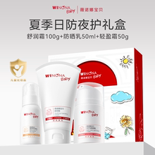 薇诺娜宝贝舒润霜防晒乳轻盈面霜夏季礼盒任选宝宝护肤防晒套组