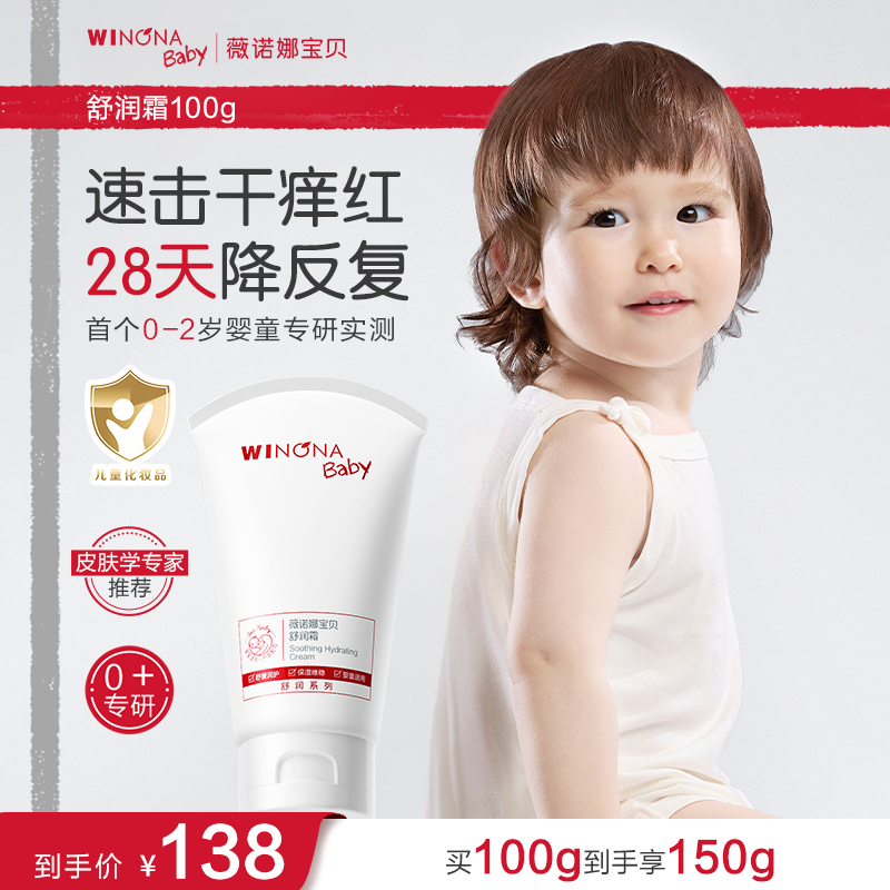 薇诺娜宝贝舒润霜儿童特护霜面霜婴儿保湿滋润宝宝霜舒缓敏感肌肤