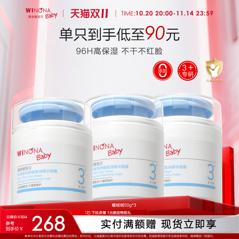 薇诺娜宝贝舒缓冰润精华凝露50g