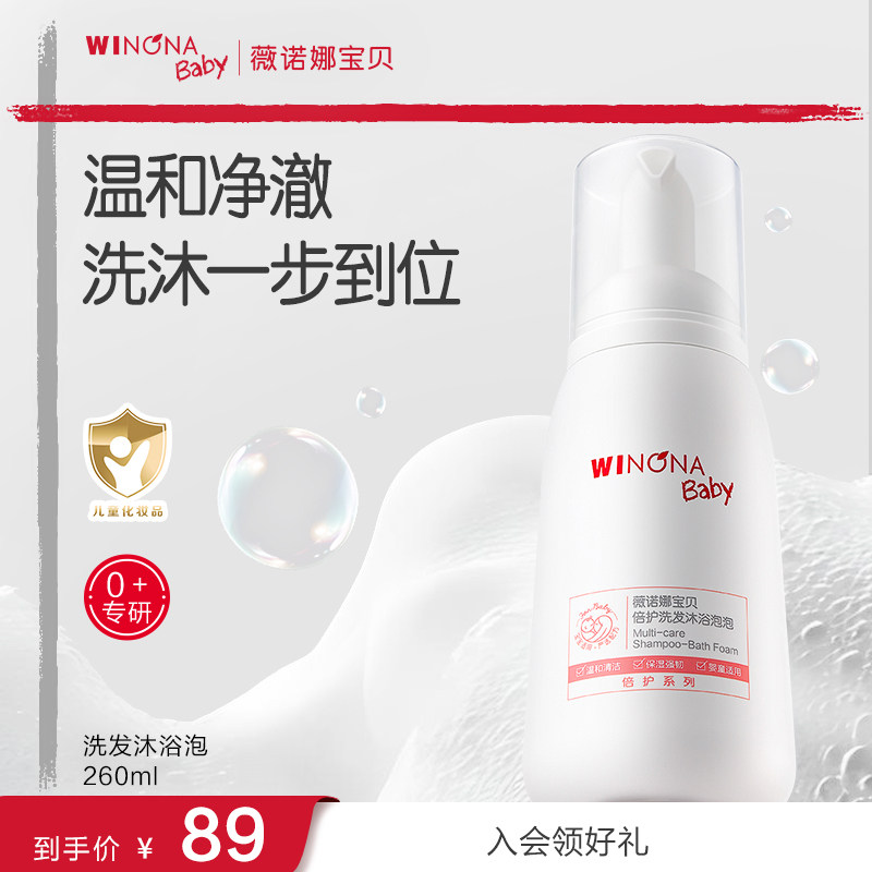 薇诺娜宝贝洗沐二合一沐浴泡泡宝宝润肤身体乳洗护套派样