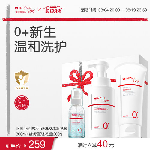 薇诺娜宝贝儿童新生儿洗护礼盒