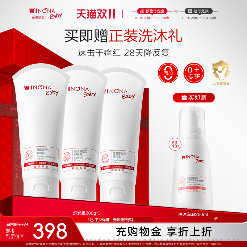 薇诺娜宝贝舒润霜200g*3宝宝特护霜宝宝润肤保湿舒缓四季可用囤货