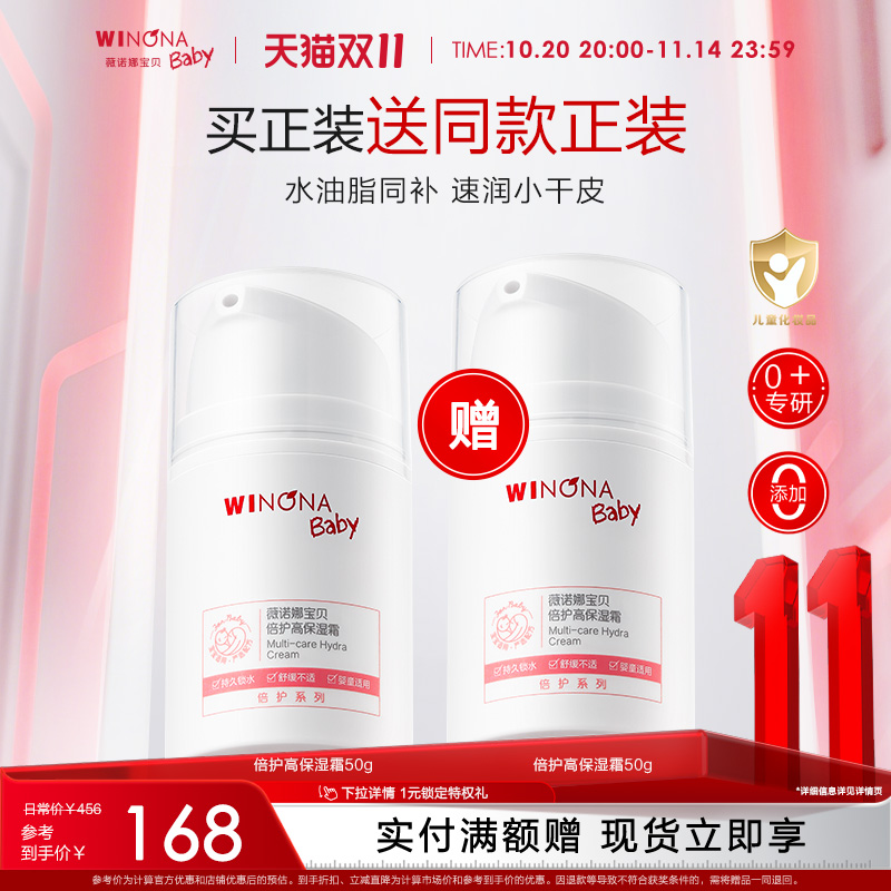 薇诺娜宝贝高保湿霜温和保湿滋润