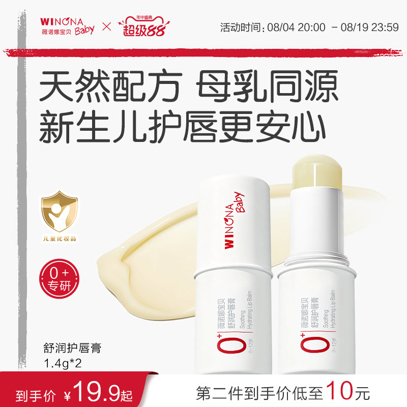 薇诺娜宝贝儿童润唇膏宝宝婴儿唇膏保湿滋润男孩小女孩专用护唇膏