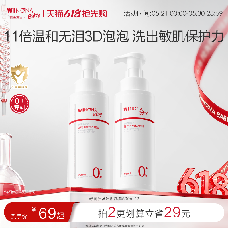 薇诺娜宝贝婴儿宝宝舒润洗发沐浴二合一泡泡春夏儿童沐浴露洗发水