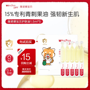 薇诺娜宝贝小金油舒润护肤油1.5ml*5