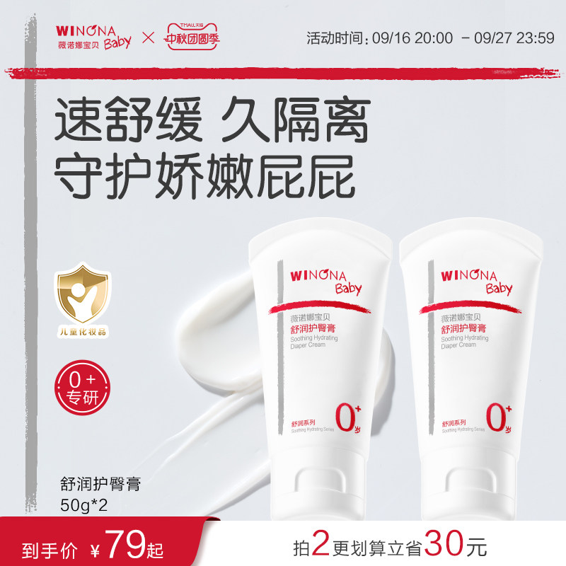 薇诺娜宝贝舒润护臀膏新生婴儿宝宝屁屁霜舒缓保湿护红屁股臀霜