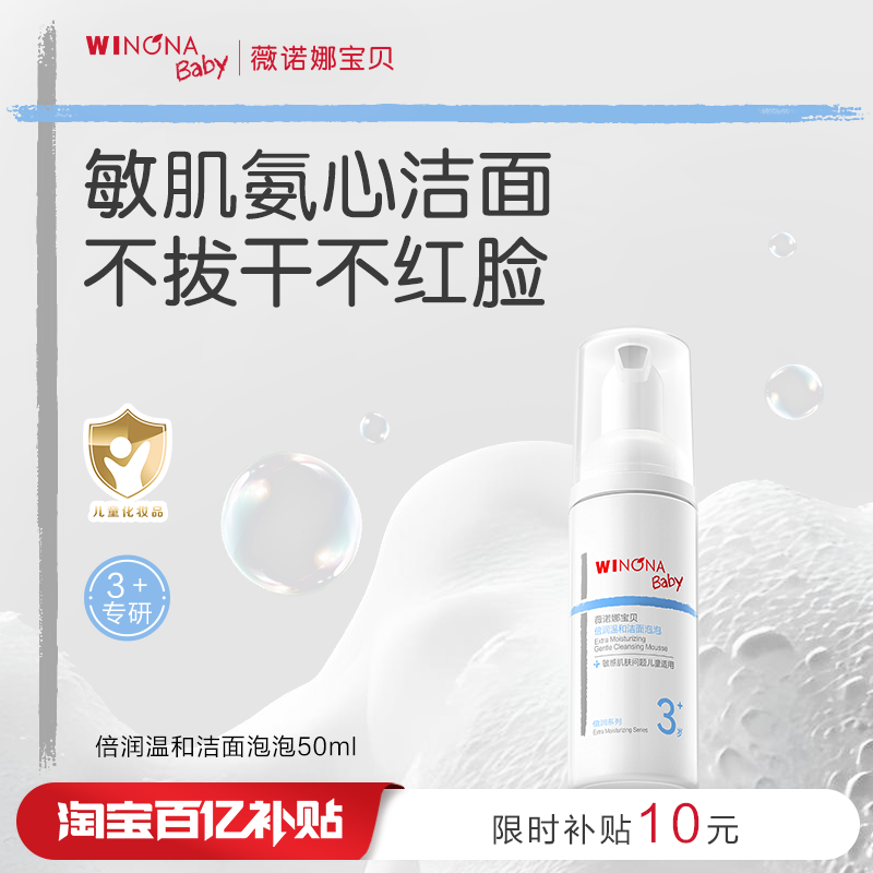 薇诺娜宝贝温和儿童洁面泡50ml图片