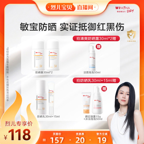 【烈儿宝贝直播间】薇诺娜宝贝温和清爽防晒露倍护安心防晒乳达播