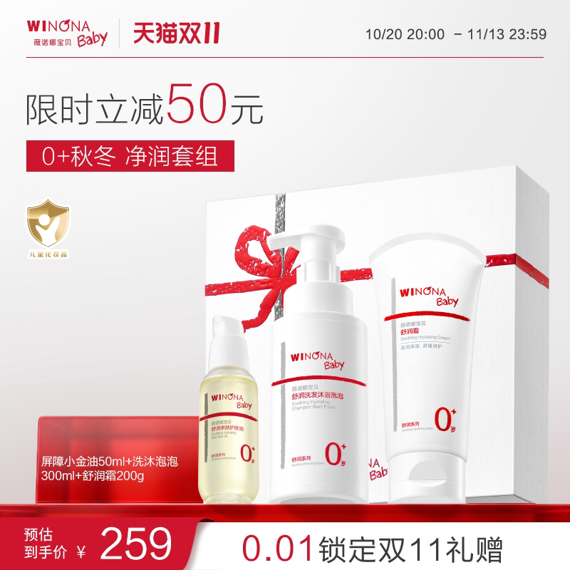 薇诺娜宝贝新生洗护秋冬礼盒婴儿特护霜宝宝洗发水沐浴露送礼套组