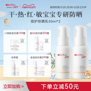 薇诺娜宝贝夏季 温和宝宝专用儿童防晒SPF50高倍防晒霜50ml