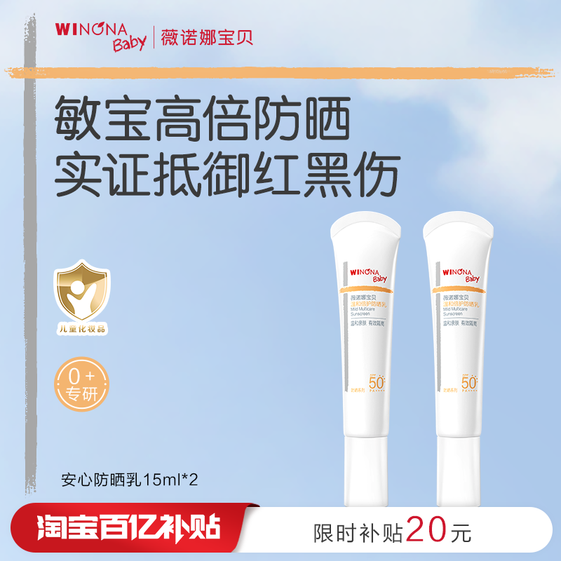 薇诺娜宝贝儿童防晒霜SPF50+温和倍护隔离紫外线敏肌宝宝防晒百补
