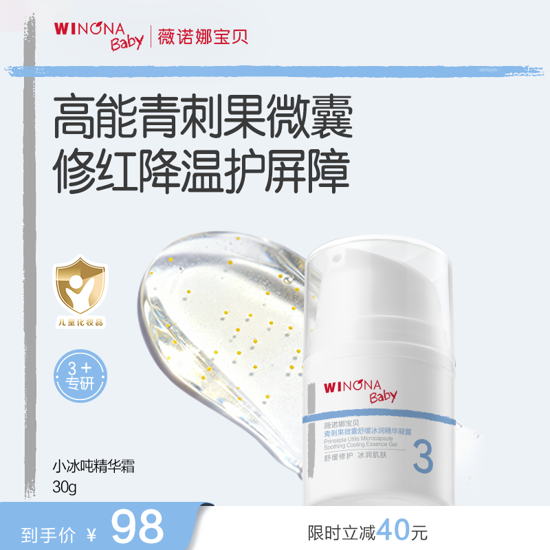 薇诺娜宝贝小冰吨青刺果精华霜宝宝儿童春夏面霜舒缓补水保湿霜