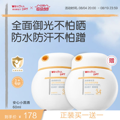 薇诺娜宝贝3+儿童户外海边防晒霜