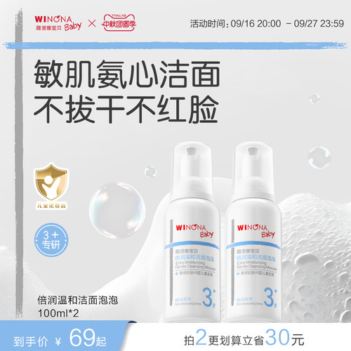 薇诺娜宝贝倍润儿童洗面奶3岁+氨基酸洁面泡温和清洁守护敏感肌肤
