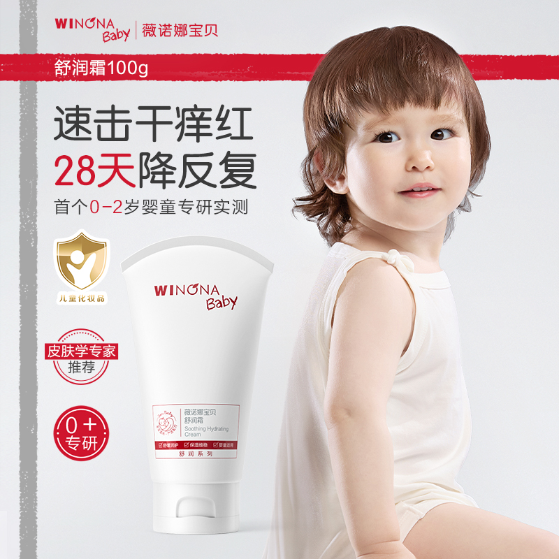 【百亿补贴】薇诺娜宝贝舒润霜宝宝特护霜婴儿润肤保湿滋润身体乳