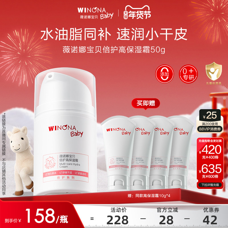 【达人专享】薇诺娜宝贝婴童宝宝倍护高保湿面霜50g达播,婴童洗护,婴童乳液/面霜,淘宝优惠券,粉丝福利购,淘宝优惠卷