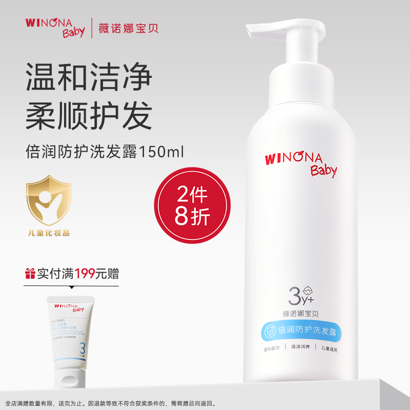 薇諾娜寶貝洗發露3歲滋潤