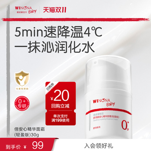 薇诺娜宝贝儿童面霜补水保湿滋润