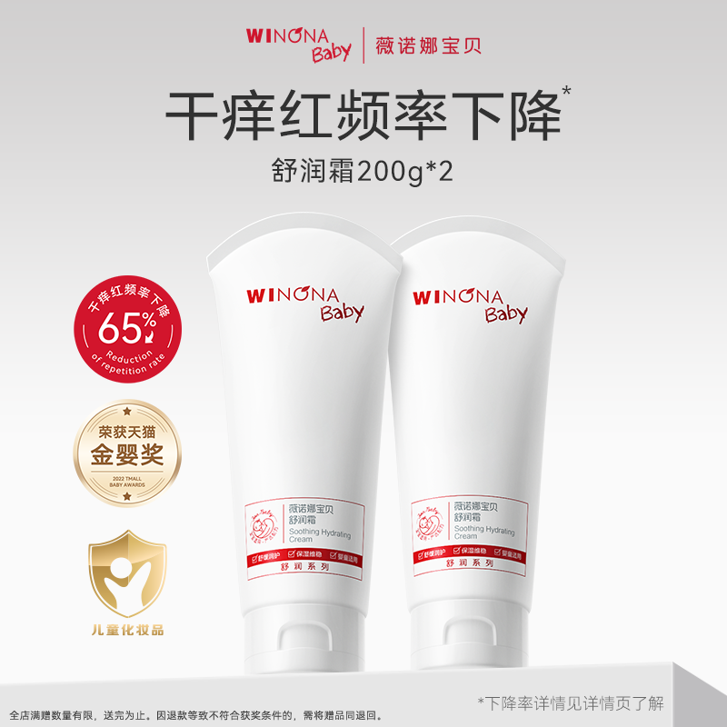 薇諾娜寶貝舒潤霜寶貝特護霜四季