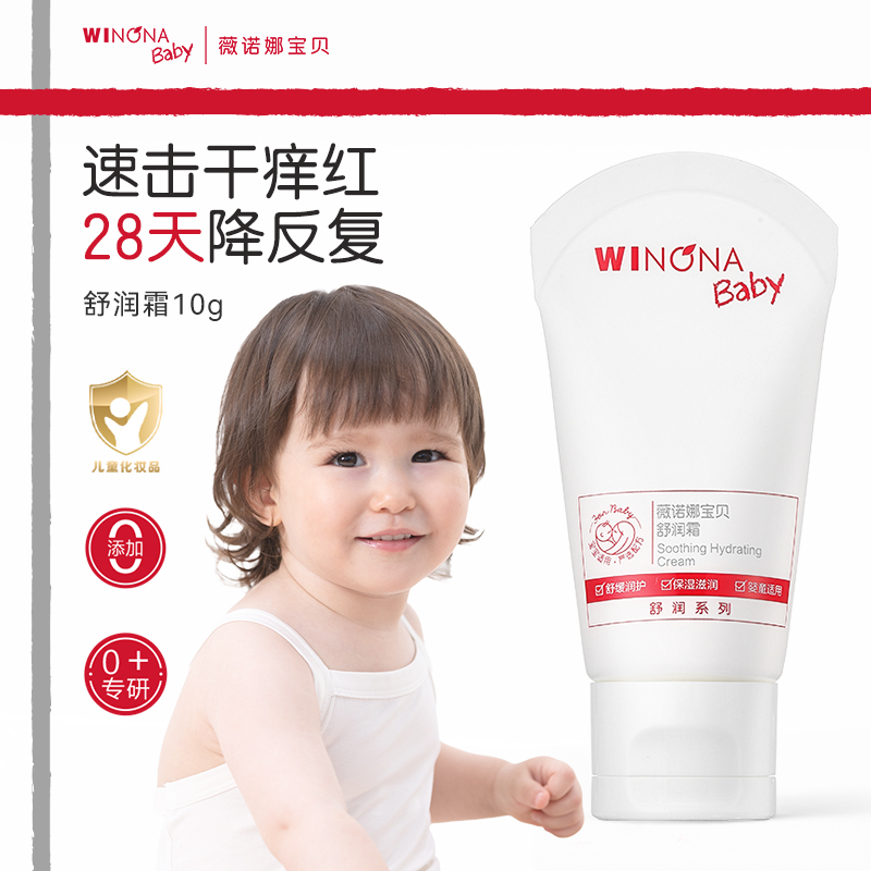 【百补派样】薇诺娜宝贝四季低敏特护霜保湿儿童面霜舒润霜10g