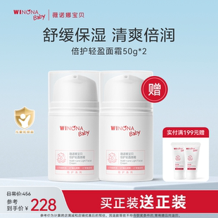 2嬰兒面霜溫和保濕 薇諾娜寶貝倍護(hù)輕盈面霜50g 舒緩寶寶專用潤(rùn)膚