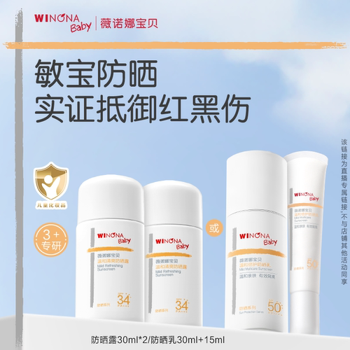 【达人专享】薇诺娜宝贝安心小圆盾儿童防晒霜防晒乳SPF34达播
