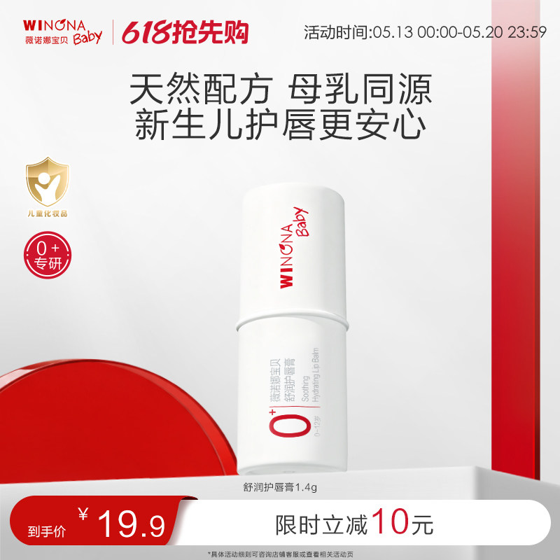 薇诺娜宝贝儿童润唇膏宝宝婴儿唇膏保湿滋润男孩小女孩专用护唇膏
