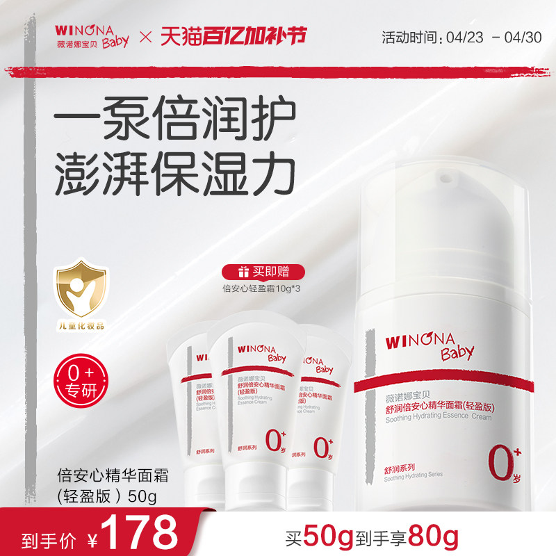 薇诺娜宝贝儿童面霜春夏补水保湿滋润宝宝轻盈面霜儿童护肤精华霜