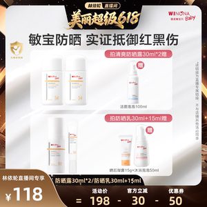 【林依轮直播间】薇诺娜宝贝温和清爽防晒露倍护防晒乳 敏宝达播