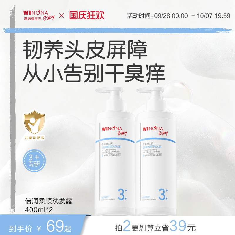 薇诺娜宝贝倍润儿童洗发水3岁+沐浴露护发素温和清洁舒缓止痒头皮