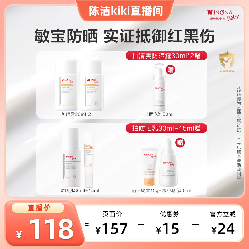【k姐推荐】薇诺娜宝贝温和清爽防晒露倍护防晒乳 达播