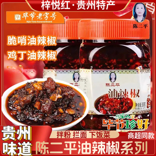 脆哨油辣椒鸡丁油辣椒贵州特产拌粉拌面下饭凉拌辣椒酱毕节老字号