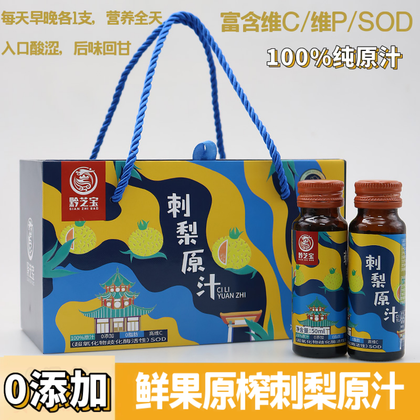 黔芝宝刺梨原汁500ml贵州特产