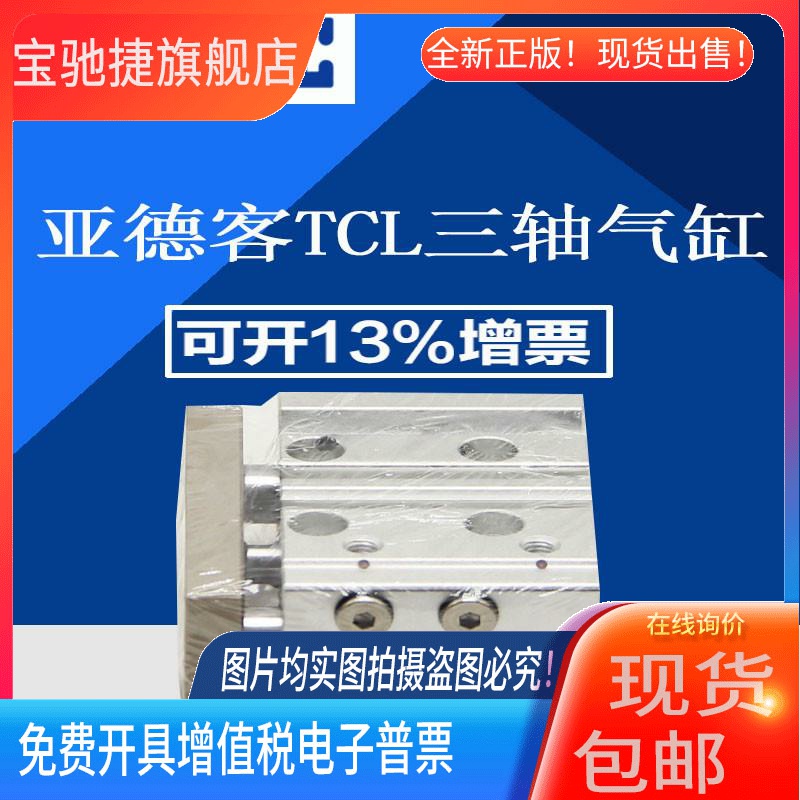 AirTAC亚德客三轴气缸TCL20X20X25X30X40X50X60X70X75X80X90X100S