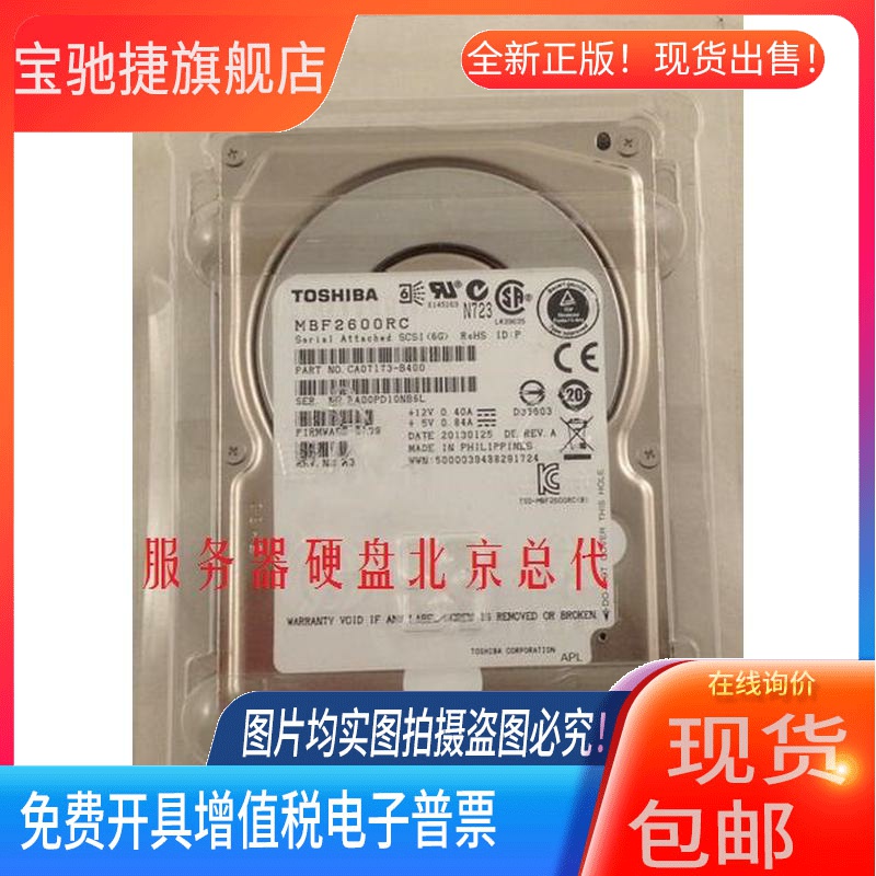 适用全新 Toshiba/东芝 MBF2600RC 600G SAS 2.5 10K 6G 服务器硬