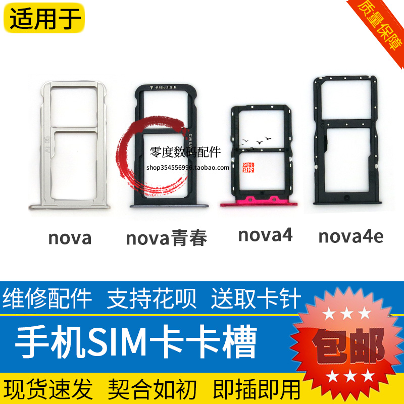 适用于华为Nova 4 4e卡托卡槽 nova青春版卡槽 CAZ-AL00手机卡座-封面