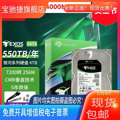 适用国行Seagate希捷ST4000NM000B 4T 8T 10T 16T银河CMR企业硬盘