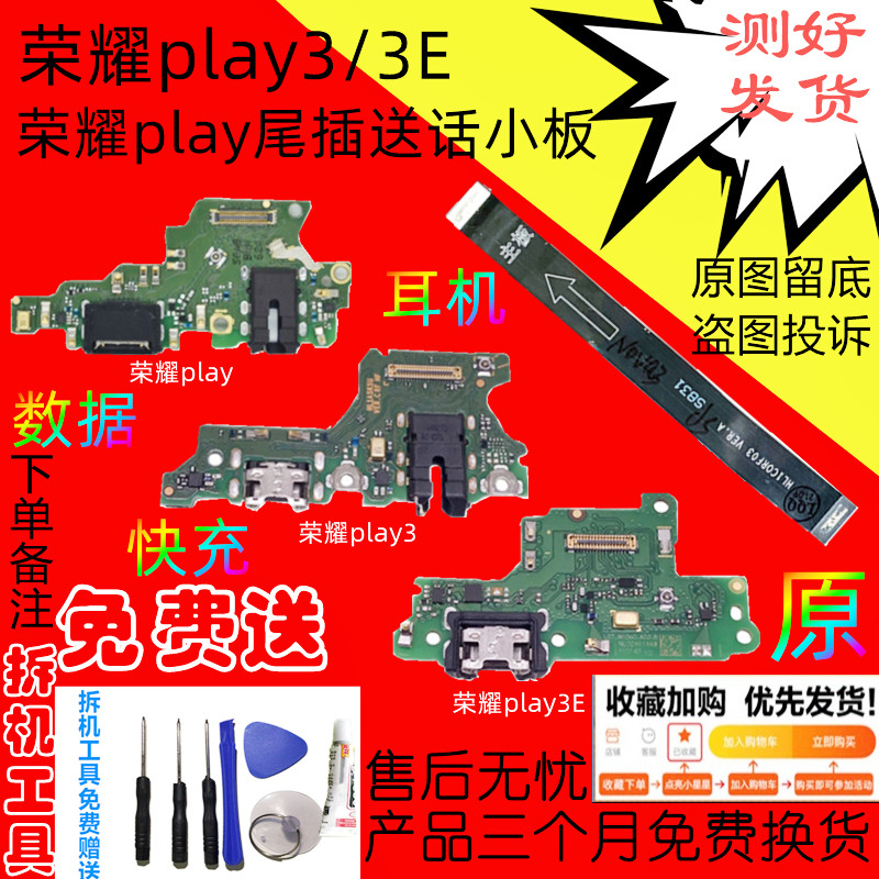 适用于荣耀play3 3e尾插小板荣耀play原装耳机插孔送话器主板排线