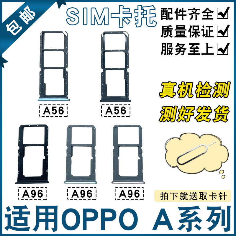 适用oppo a56 5g 卡托卡槽 oppo a96 sim卡托卡架卡套 sd卡 卡座