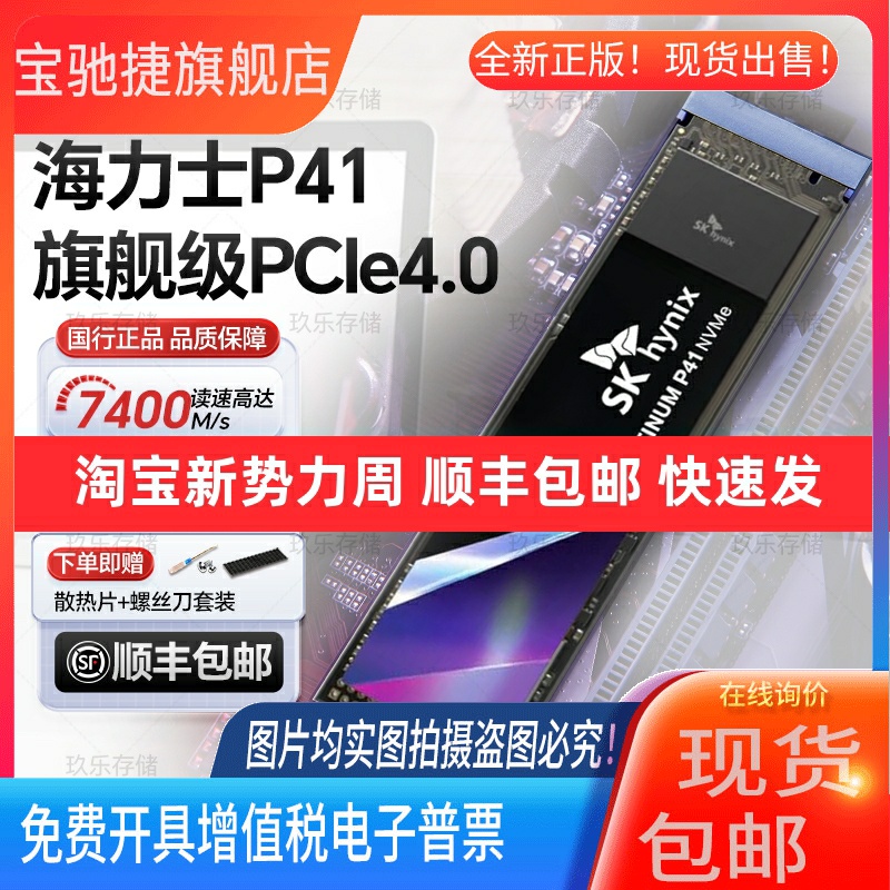 适用SK海力士p41国行1t固态硬盘2t m2全新nvme笔记本SSD台式机PCI