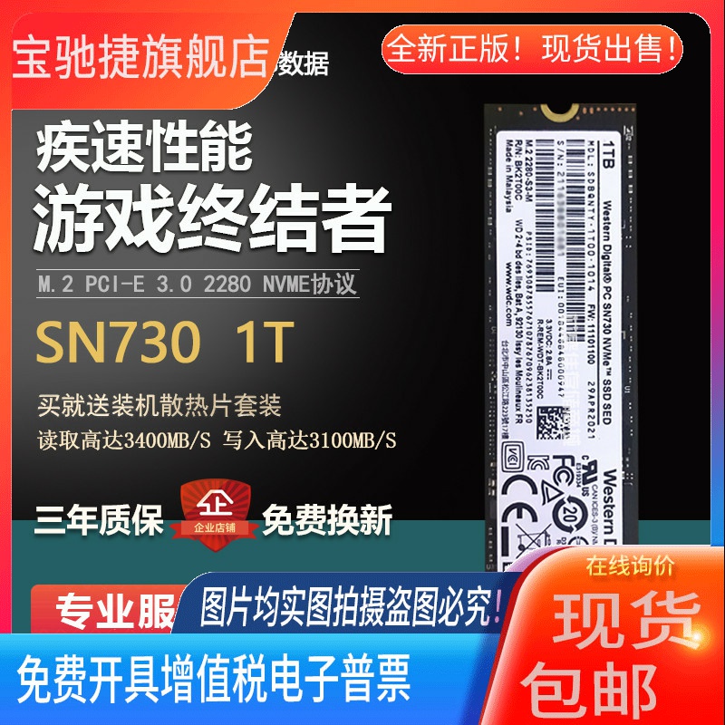适用西数 SN730 1T 2T PCI-E M2 2280 笔记本台式SSD固态硬盘有 S
