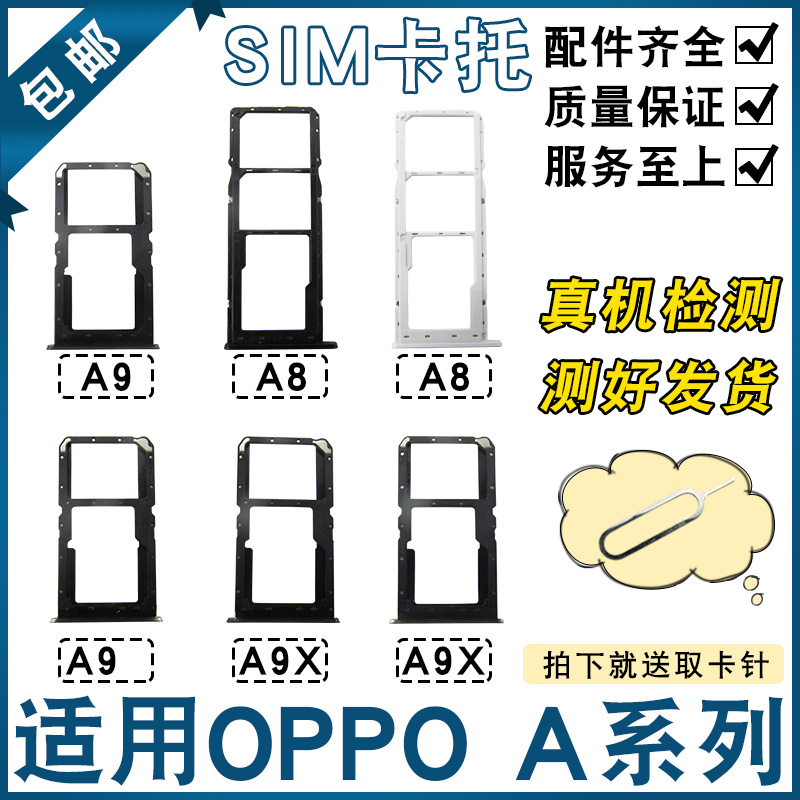 适用OPPO A8电话号码卡拖SIM插卡座A9卡套卡架 A9X手机卡托卡槽-封面