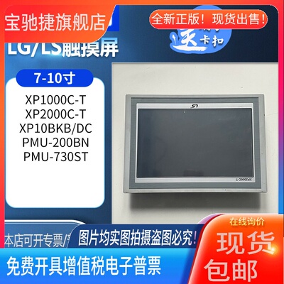 LG/LS拆机XP2000C-T/1000C-T XP10BKB/DC PMU-200BN/730ST触摸屏