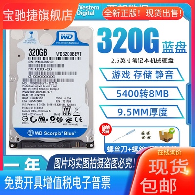 适用WD西部数据500G机械硬盘2.5电脑笔记本游戏西数2T蓝盘320G黑