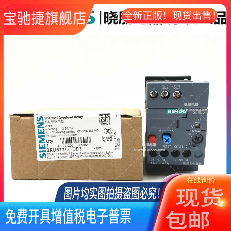 假一罚十原装正品西门子热继电器3RU6116-1DB1 2.2-3.2A 独立安装