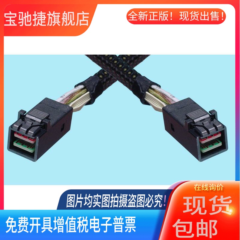 适用Mini SAS SF8643转SFF-8643转接线 SAS硬盘数据线 U2转U2线 N