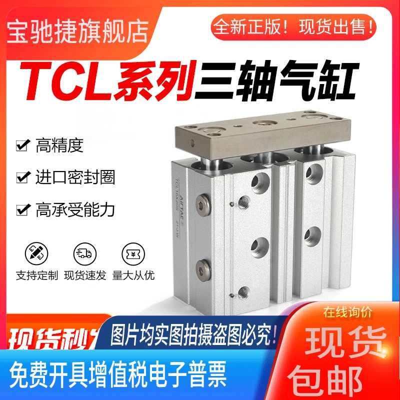 亚德客气动三杆导杆直线轴承三轴气缸TCL12x10*20x25x40x50x100-S