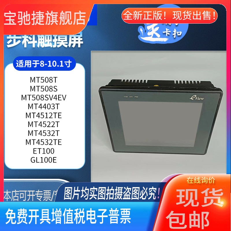 步科MT4532TE/4512TE/4403T/508T/508SV4EV/ET100/GL100E触摸屏